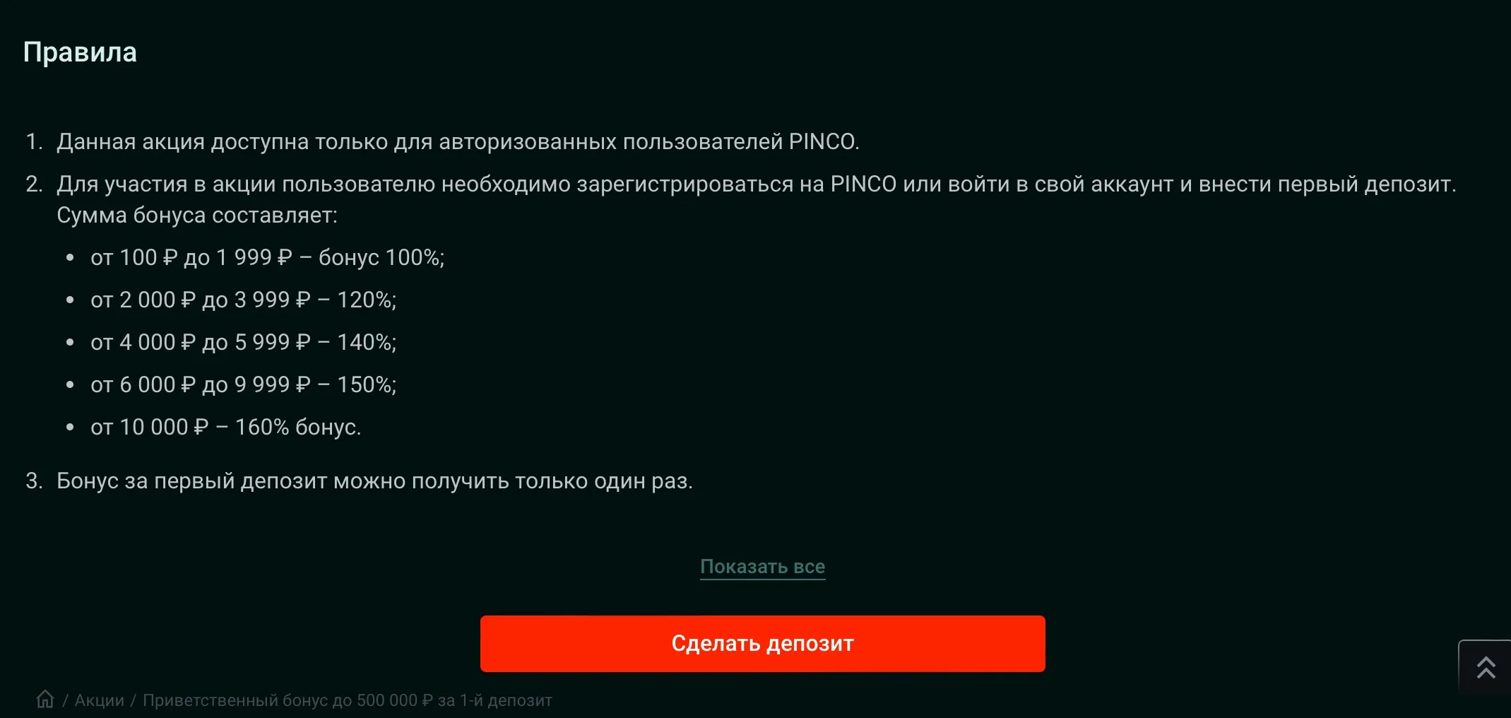 Пинко ставки Пинко ставки